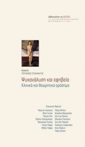 livre stephanatos